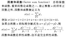 因數和函式