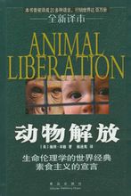 《動物解放》