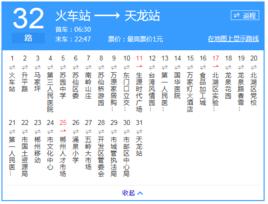 郴州公交32路