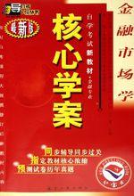 金融市場學相關書籍