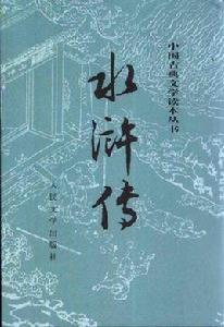 《水滸傳》[2009年李愛民執導動畫]