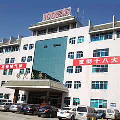 蘇州肝病診療中心