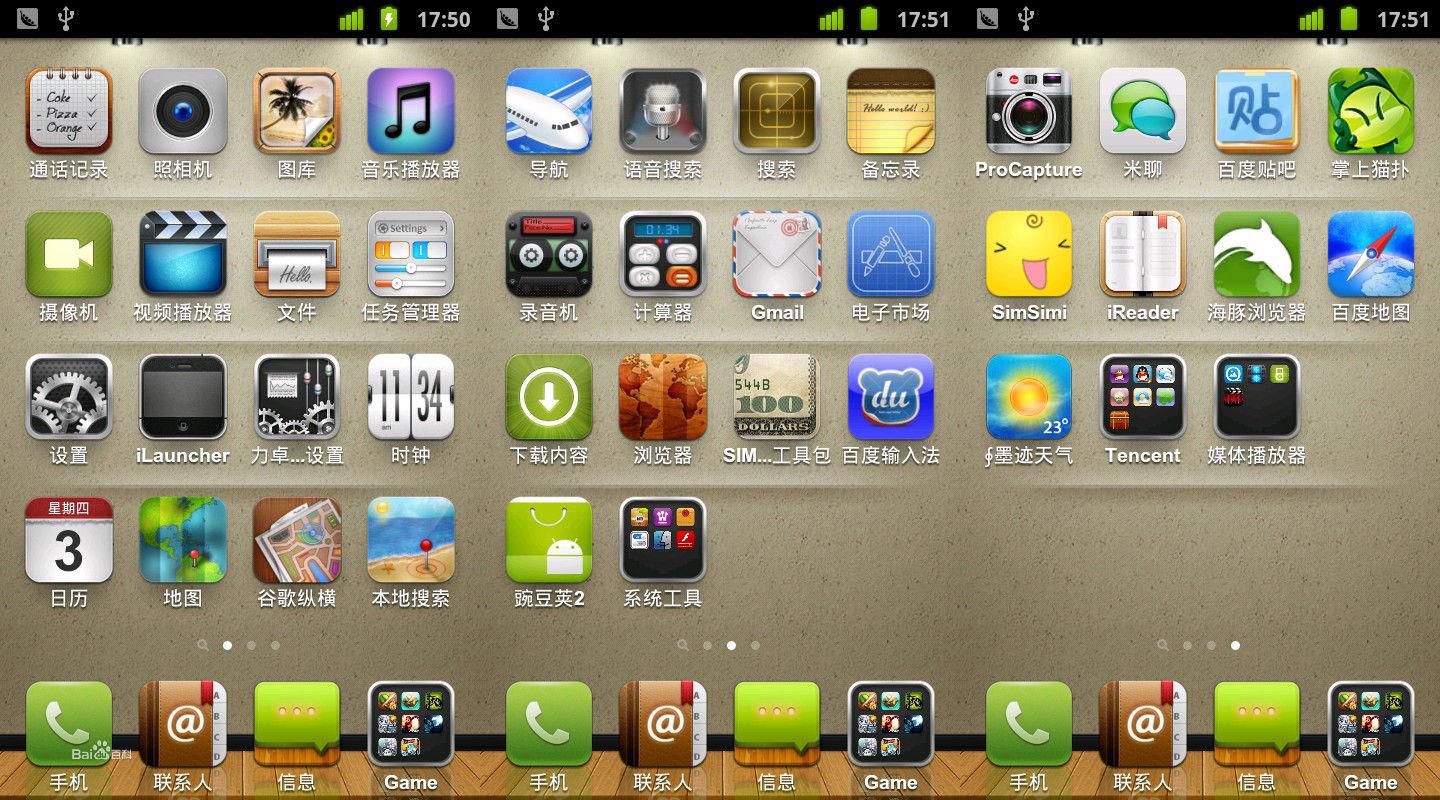 ilauncher界面（iOS6版）