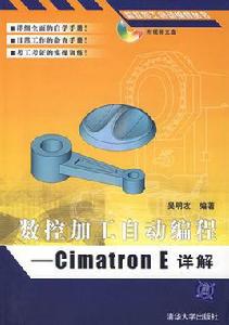 數控加工自動編程——Cimatron E詳解