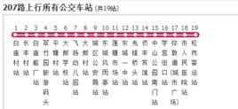 清遠公交207路