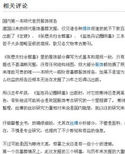 《鹽池馮記圈明墓》