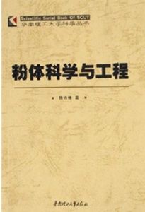 《粉體科學與工程》