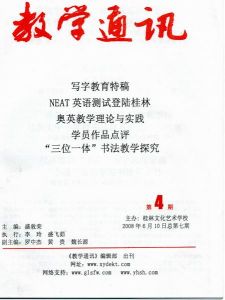 《教學通訊》