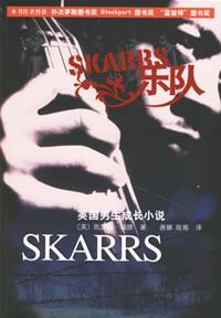 SKARRS樂隊