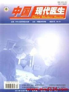 中國現代醫生雜誌