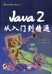 Java 2從入門到精通