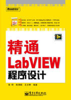 精通LabVIEW程式設計