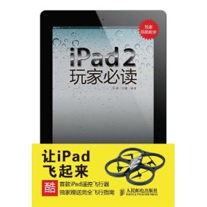 iPad2玩家必讀