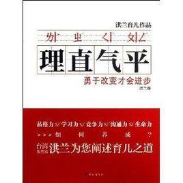 理直氣平：勇於改變才會進步