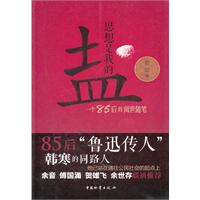 思想是我的鹽：一個85後的閱世隨筆