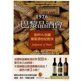 1976巴黎品酒會