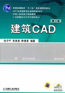 建築CAD教程