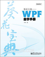 葵花寶典—WPF自學手冊