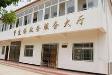紫蓬鎮政務服務大廳