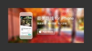 最美路線app