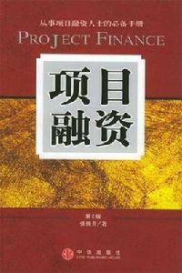 項目融資計畫書