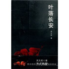 《葉落長安》[小說]