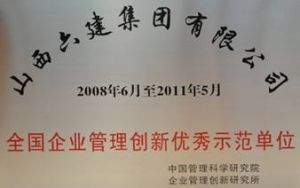 山西六建集團國際工程承包公司