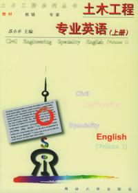 土木工程專業英語上冊