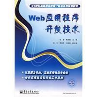 《Web應用程式開發技術》