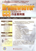 DreamweaverCS3完美網頁設計白金案例篇