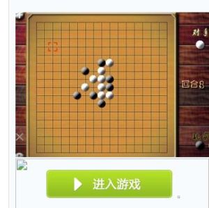 精品五子棋