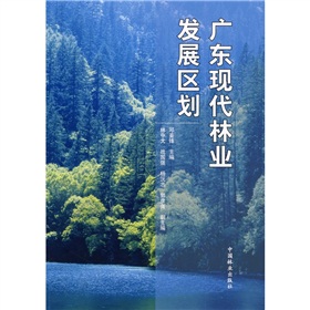 廣東現代林業發展區劃