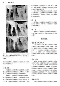 牙髓病學