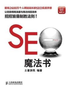 SEO魔法書