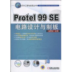 Protel99SE電路設計與制板