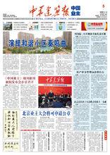 中華建築報《中國業主》周刊創刊號