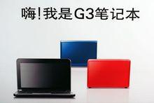 G3筆記本