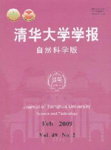 （圖）《清華大學學報》