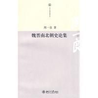 《魏晉南北朝史論集》