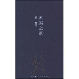 罌粟之家 （平裝）