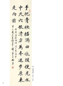 《孫方禪意書法集》3