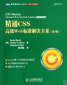 精通CSS：高級Web標準解決方案