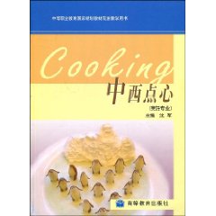 中西點心烹飪專業