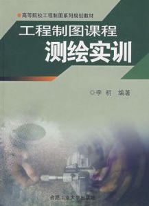 工程製圖課程測繪實訓