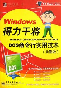 Windows得力幹將