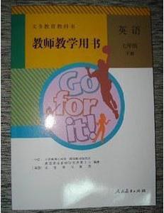 義務教育教科書七年級下英語教師教學用書