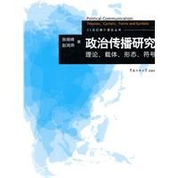 《政治傳播研究》