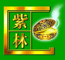 山西紫林食品有限公司LOGO