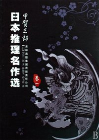 日本推理小說