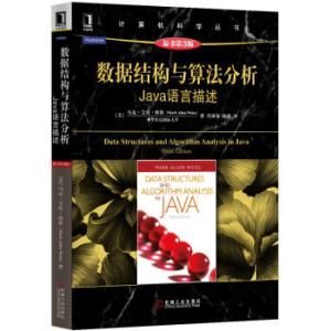 數據結構Java語言描述